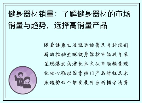 健身器材销量：了解健身器材的市场销量与趋势，选择高销量产品