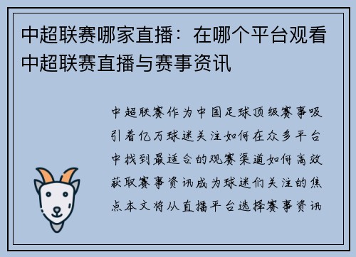 中超联赛哪家直播：在哪个平台观看中超联赛直播与赛事资讯